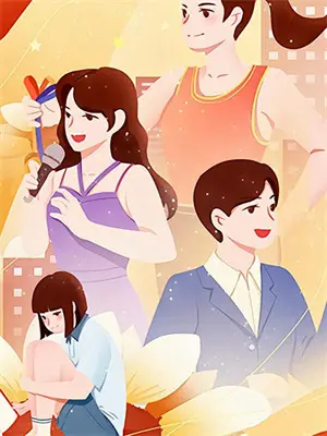 花花公子会爱上一个人吗